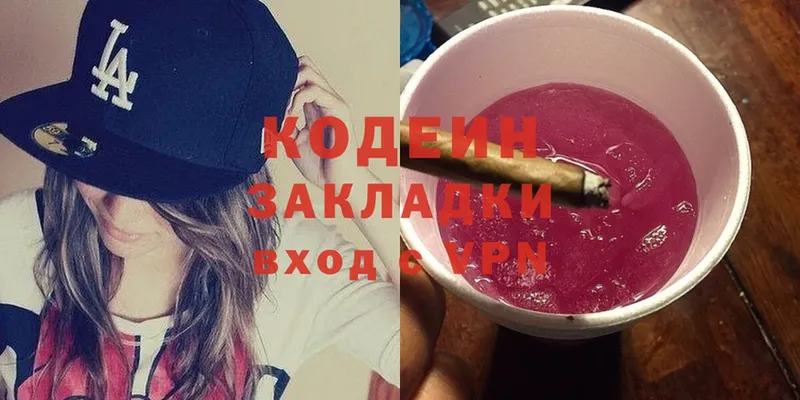 Кодеин Purple Drank  Белоозёрский 